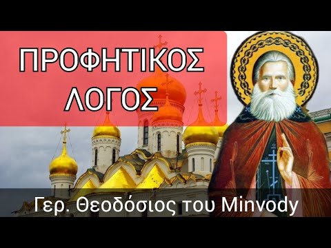 Προφητείες από το