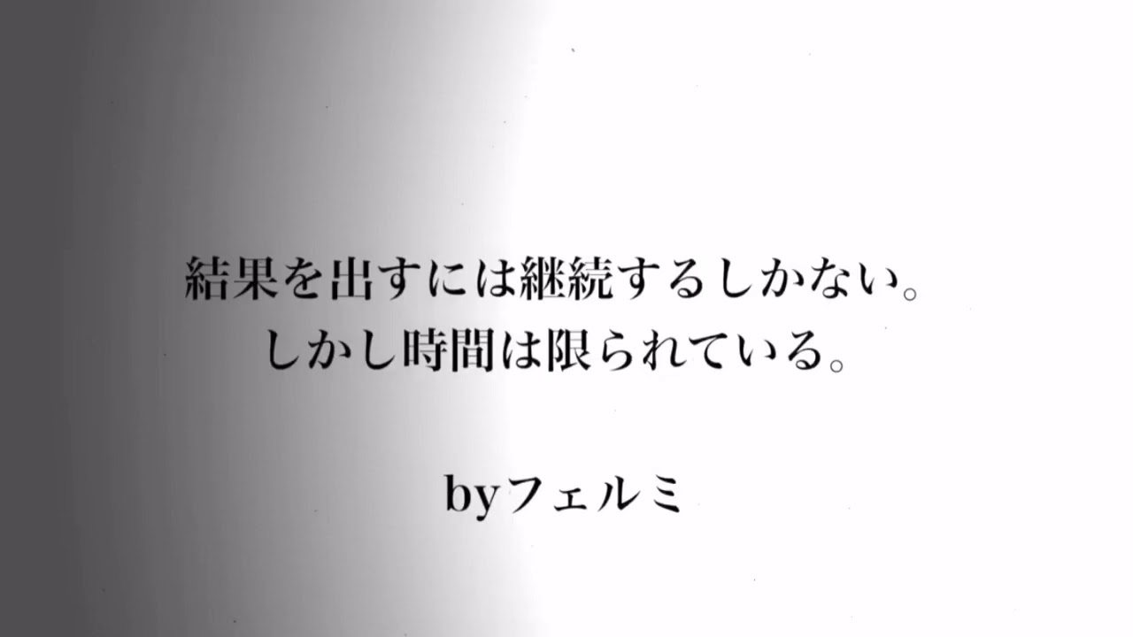 フェルミ研究所名言集 本気でこの人はすごいと思った自分がいる Part1 Youtube