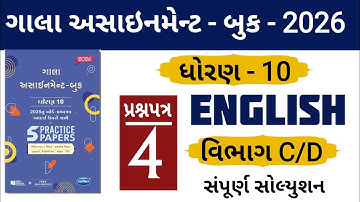 Std 10 English paper 4 gala assignment 2026 | Section C | Section D | #solution 