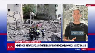 Θρίλερ με την εκεχειρία: Νέα επίθεση με πυραύλους από την Τεχεράνη | Μεσημβρινό δελτίο | 24/06/2025