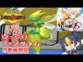 【ポケモンチャンピオンズ】ゆかいな仲間たちとポケモンチャンピオンズEX２VSゆっくりファンタズムの動画部屋こだわりのポケモン達VS雑な奴らです【ゆっくり実況コラボ】