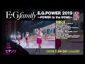 E.G.family / E.G.POWER 2019 ～POWER to the DOME～  DVD & Blu-ray ダイジェスト映像