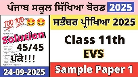 Class 11th EVS Paper 24 September 2025 | 11th Class EVS Paper Solution 24 September 2025 | PSEB