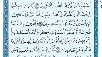 سورة آل عمران 130 136