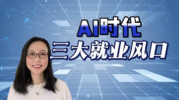 哈佛研究揭秘：AI如何重塑就业，三大机会 | Harvard Study Reveals: How AI is Reshaping Jobs—and the 3 Big Opportunities