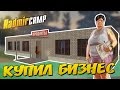 КУПИЛ БИЗНЕС - ОТКРЫТИЕ 3 СЕРВЕРА [RADMIR RP #8] - РАДМИР БРИЗЗИ РП CRMP BREAZZY