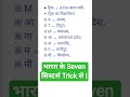 INDIAN SEVEN SISTER'S STATE TRICK|भारत के Seven Sister's State State Trick से #bpsc #geography भूगोल