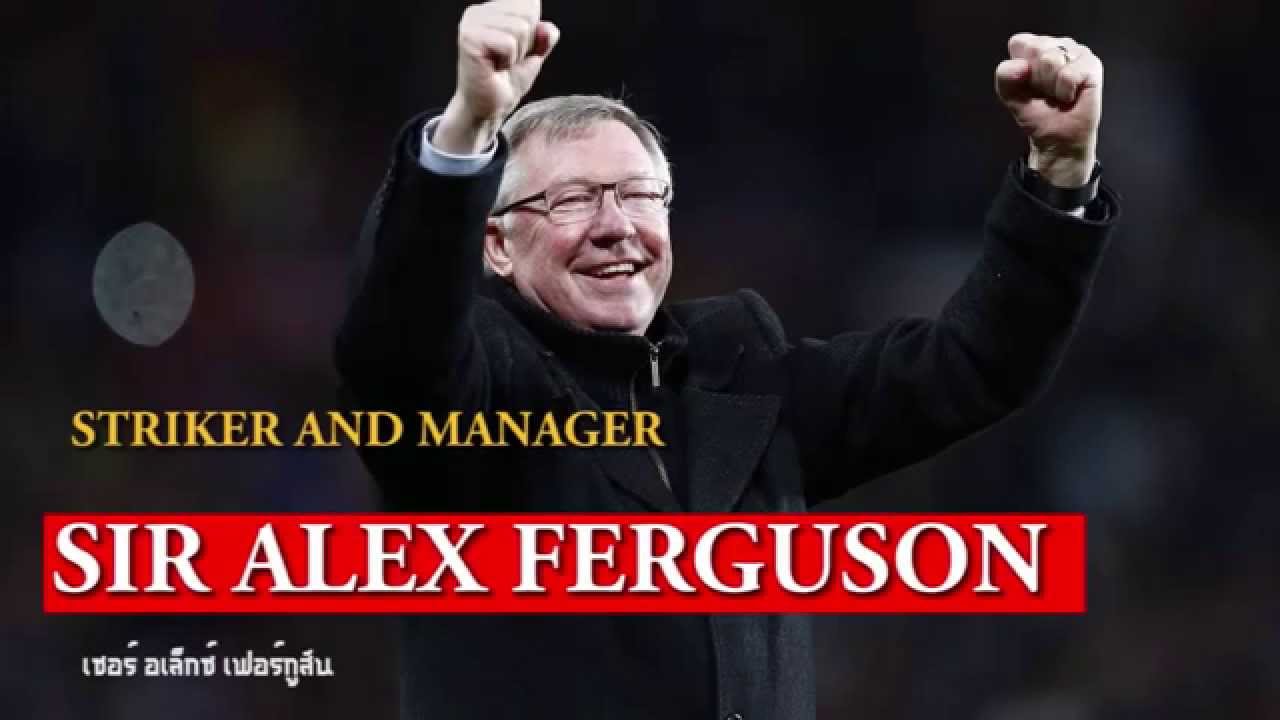 ขอบสนามHallOfFame Sir Alex Ferguson - YouTube