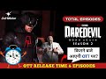 Daredevil Born Again Season 2 All Episodes Jiohotstar India Hindi OTT Release Date &amp; Time Update