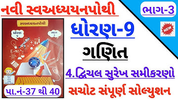 Dhoran 9 ganit ch 4 swadhyaypothi solution | std 9 maths ch 4 swadhyaypothi bhag 3| std 9 ganit ch 4