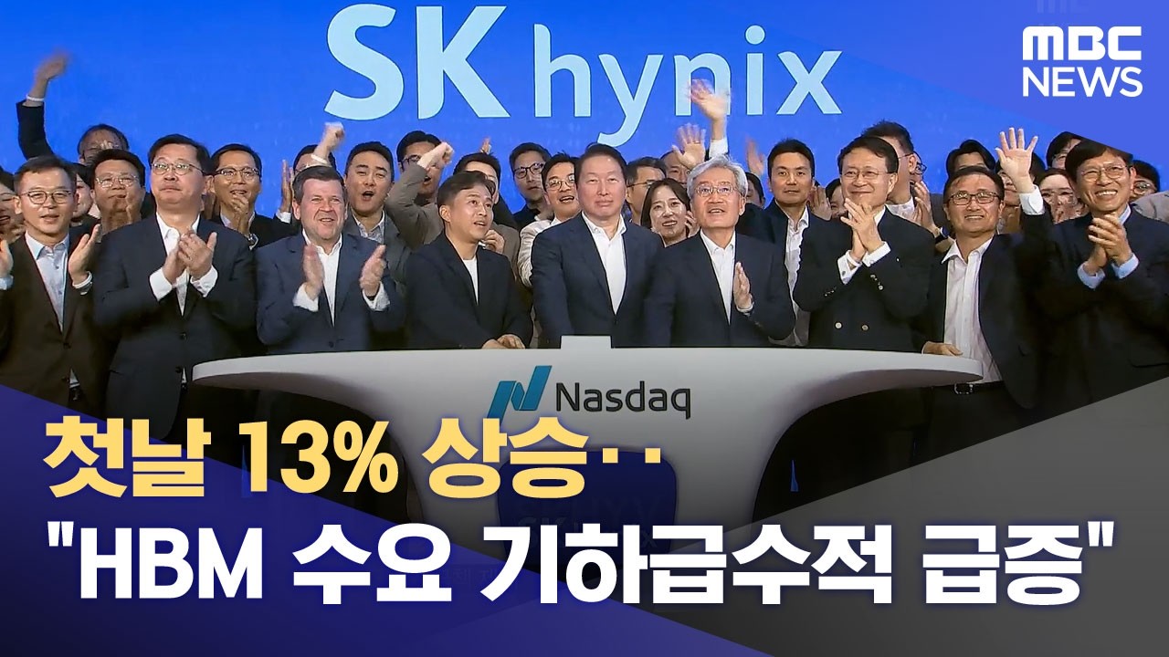 MBC SK하이닉스 영상 썸네일