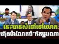 Lady reouy sin team speaking revealing on khmer social hot news after hunmanet lead kh  khmer news