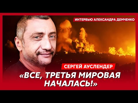 Военный журналист Ауслендер. Мощнейшая атака Ирана, как ответит Израиль, что теперь грозит Украине