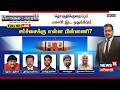Sollathigaram Debate: Constituency Redefinition & Women Quota 🔴