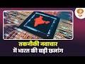 India-France Innovation Partnership | तक़नीक़ी नवाचार में भारत की बड़ी छलांग
