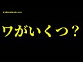 徳本恭敏の歌詞読んでみた『ワがいくつ?』