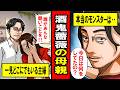 【漫画】酒鬼薔薇の母親による手記が怖すぎる‥