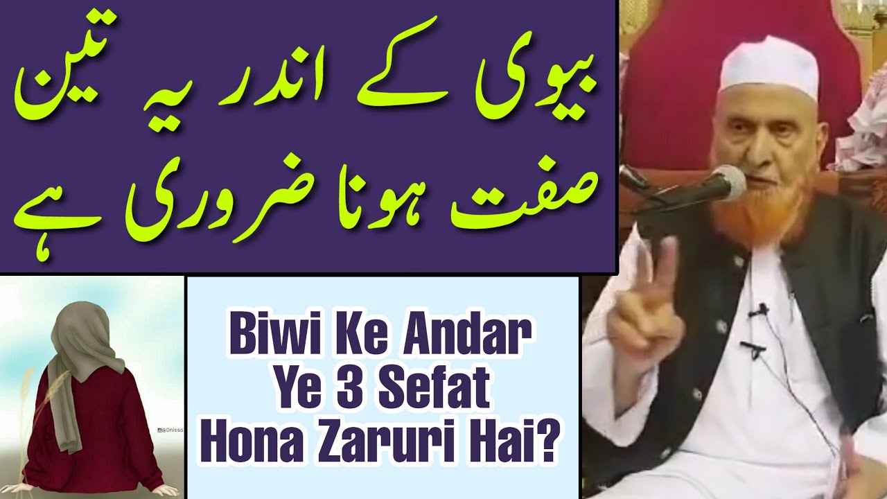 Biwi Ke Andar Ye 3 Sefat Hona Zaruri Hai? Maulana Makki Al Hijazi | Islamic Group