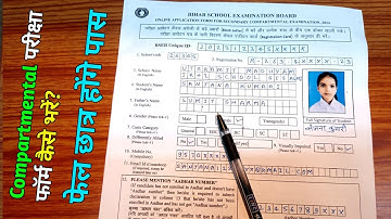 compartment ka form kaise bhare |compartment ka form kaise bharen |compartment form kaise bhare 2025