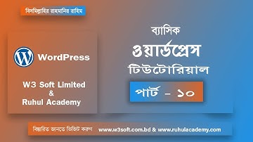 WordPress Basic Bangla Tutorial [#10] How to create and setup menu in wordpress?