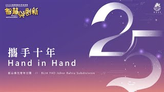 2022 國際佛光青年會議- 佛光之夜 