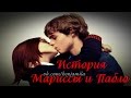 История Мариссы и Пабло (часть 19)