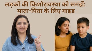 Understanding Puberty in Boys: A Parent’s Guide | लड़कों की किशोरावस्था समझें: माता-पिता के लिए गाइड