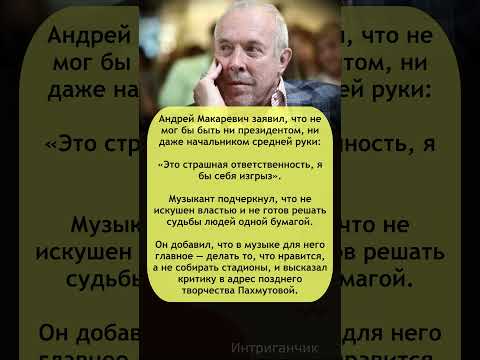 😮 #Макаревич раскрыл: «Президентом быть — значит изгрызть себя» #Пахмутова критика! #МашинаВремени