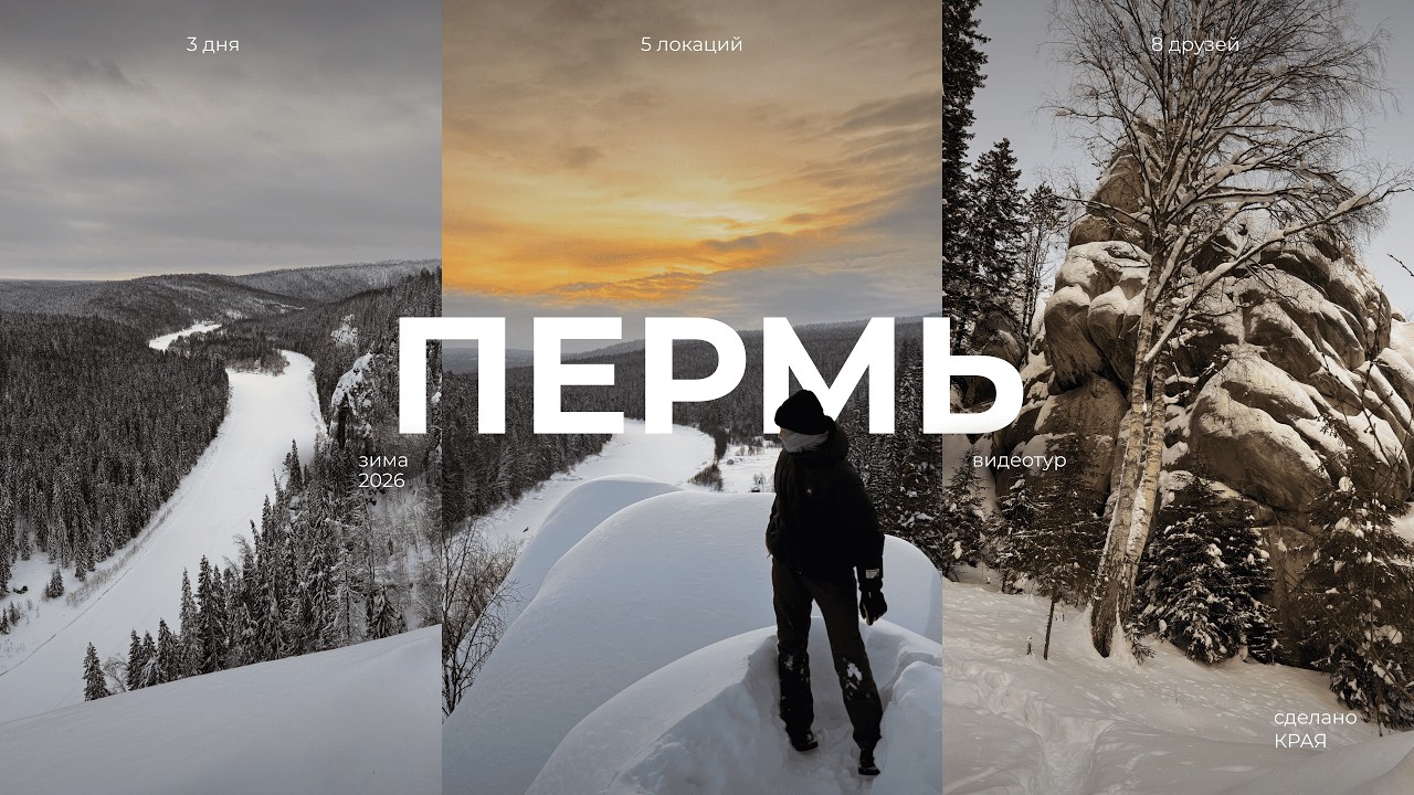 ПЕРМЬ | Усьвинские столбы, Каменный город, Губаха