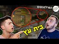 בנינו בית עץ מתחת לאדמה ?! הפרלמנטום עונה 6 פרק 1 עם @MaccariTA