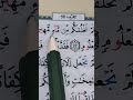 Surah Al Mursalat Narrated By Warsh From Nafi Warsh Narration Quran 