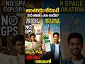 అంతరిక్ష పరిశోధనలు లేకపోతే మన బతుకు ఇంతేనా?! #SpaceExploration #SpaceFactsTelugu #ScienceFacts