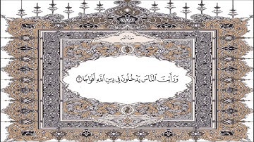 القرآن الكريم  سورة الـنصر   110  Quran Sourate  An Nasr  Coran Surah