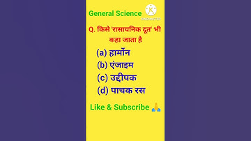 Class 10th biology class 10th Science objective question Matric Exam 2023 vvi objective #shorts