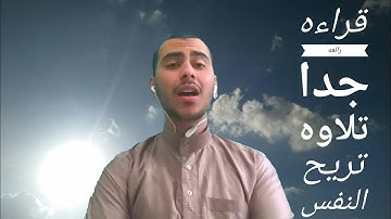 سورة الإنسان برواية ورش عن نافع | تلاوه رائعه تريح القلب