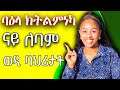 ናይ ለባም ወዲ ባህርታት Hiyab Media 