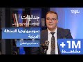 وكلاء الله بودكاست جدليات مع إبراهيم عيسى