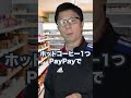 PayPayあるある