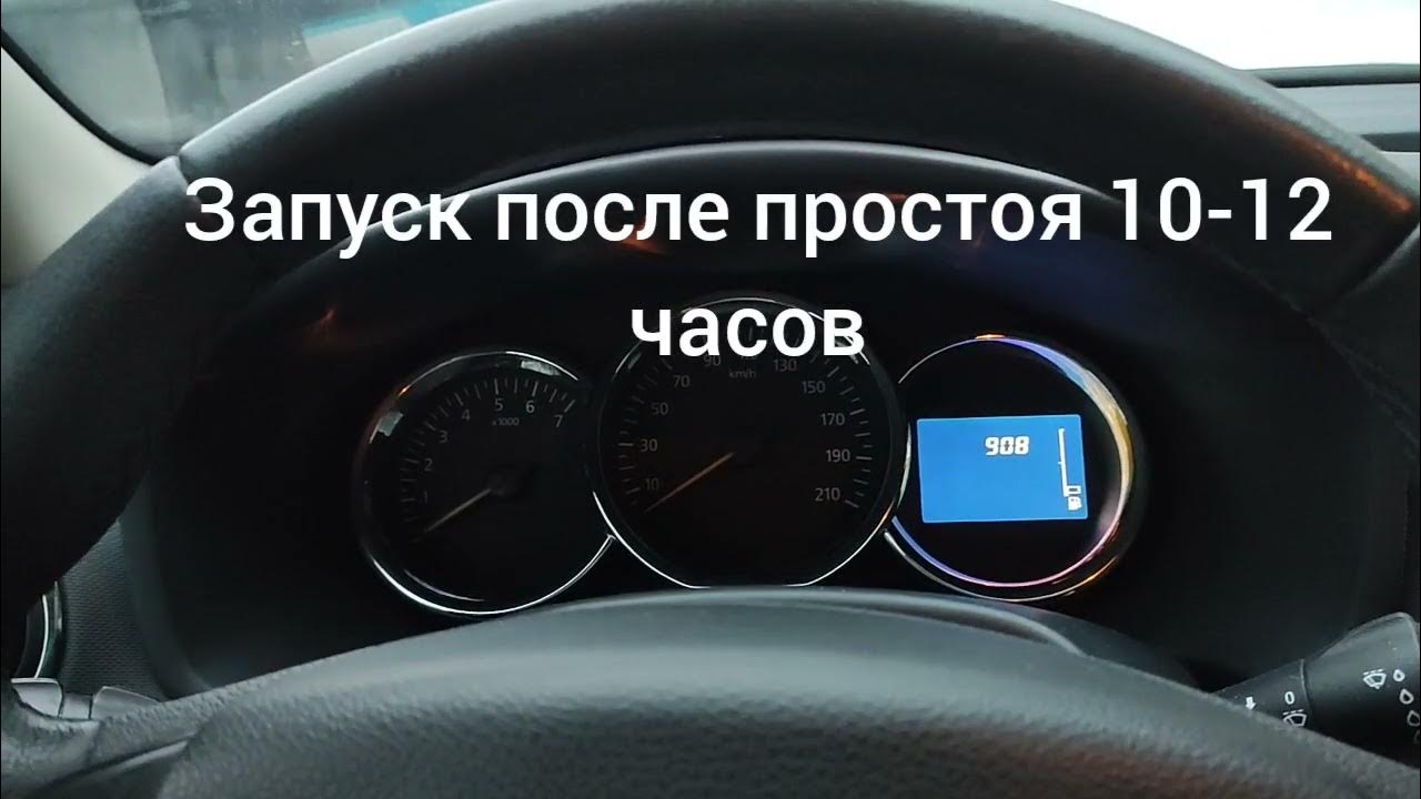 Запуск Рено Логан 2 после замены топливного фильтра тонкой очистки ...