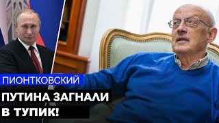 ⚡️Пионтковский: Путин Вылетел С Рф! В Кремле Настоящий Переполох