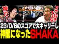 23/0/6というスコアに加えペンタキルまで叩き出し神龍となったSHAKA【League of Legends】