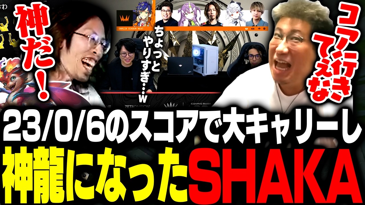 SHAKA becomes a god, dropping a Pentakill on top of a 23/0/6 score
