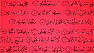 الشيخ الزين محمد أحمد- سورة الاعلى - Alzain Mohammad Ahm