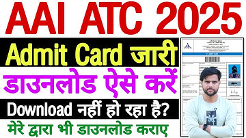 AAI ATC Admit Card 2025 Kaise Download Kare | How to Download AAI ATC Admit Card 2025 Download Link