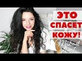 ЛУЧШЕЕ ДЛЯ ОБЕЗВОЖЕННОЙ И ПРОБЛЕМНОЙ КОЖИ| Чем я восстановила кожу после сильного стресса