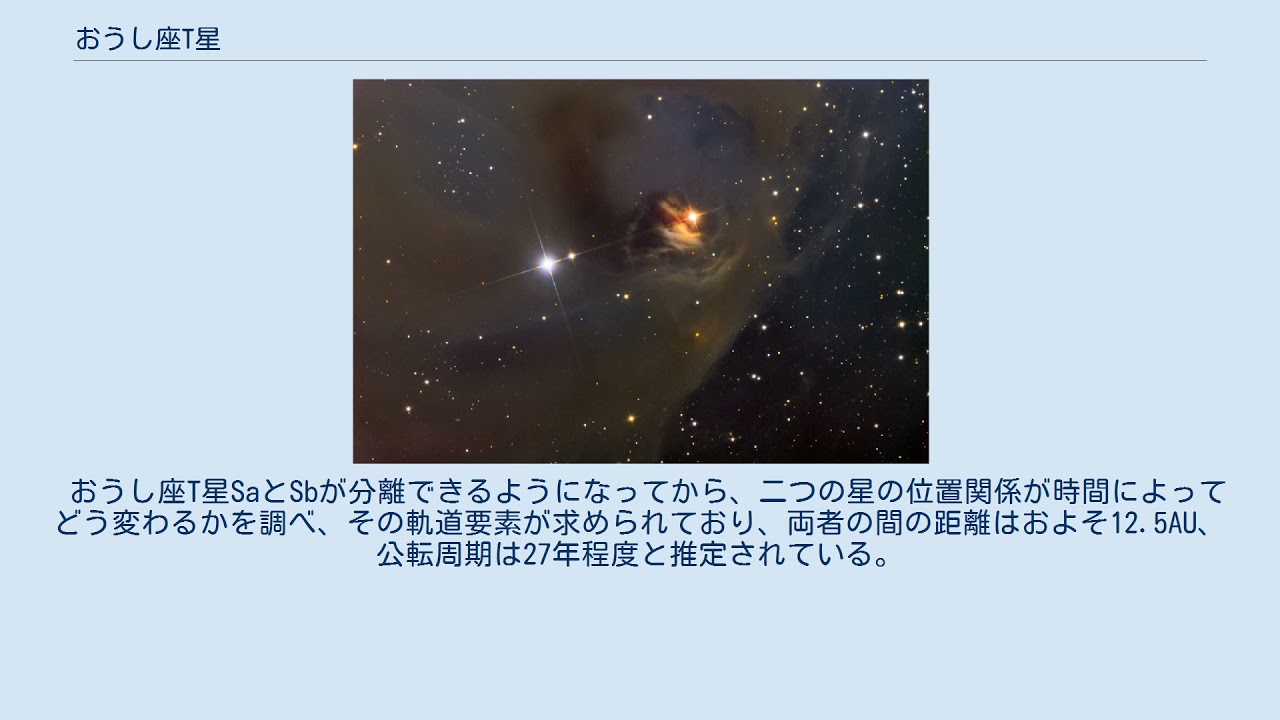 おうし座t星 Youtube おうし座t星 Youtube