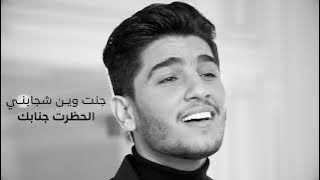 محمد عساف - مرايتك | Mohammed Assaf - Mraytak Lyric video