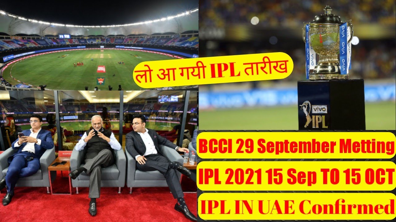 IPL 2021 Dates Confirmed | 15 September To 15 October | BCCI Windows To IPL IN UAE