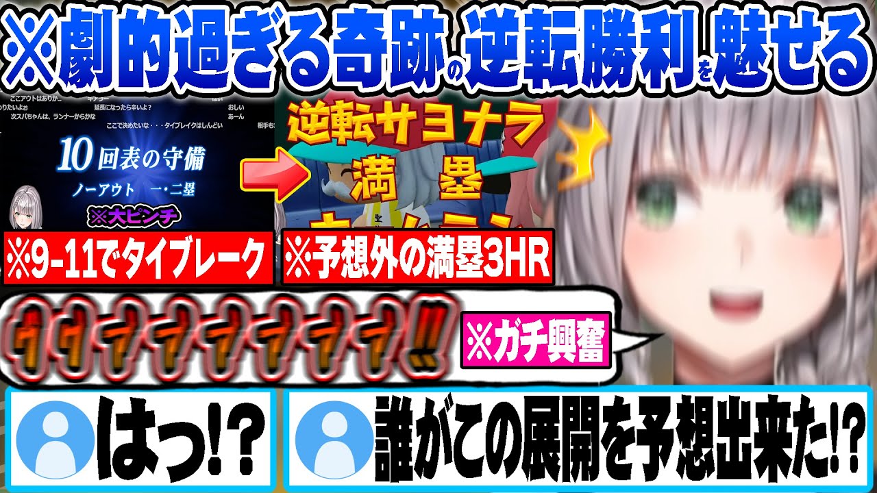 タイブレーク2点差の逆境下で神的過ぎる采配を魅せ奇跡過ぎる逆転勝利を決める白銀学院【ホロライブ 切り抜き Vtuber 白銀ノエル 】【#ミリしらパワプロ杯】