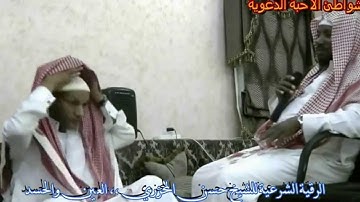 الرقية الشرعية للشيخ حسن المحزري ،، العين والحسد
